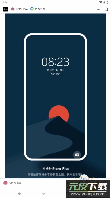 OPPO Two主题开源免费版截图3