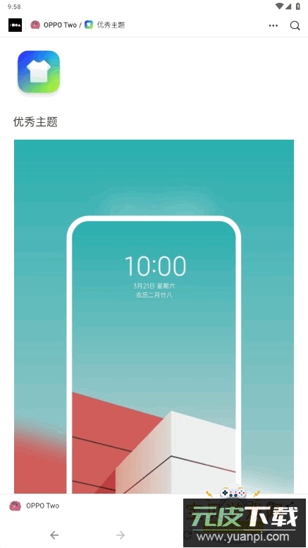 OPPO Two主题开源免费版截图4