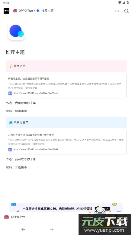 OPPO Two主题开源免费版截图5