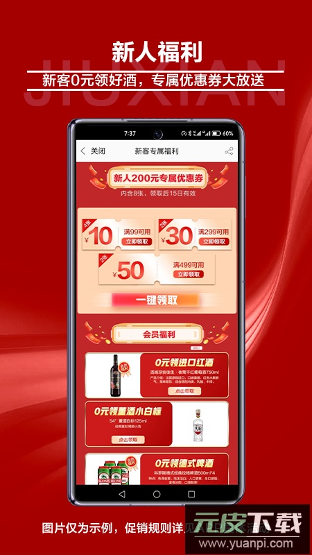 酒仙网官方版app下载截图1