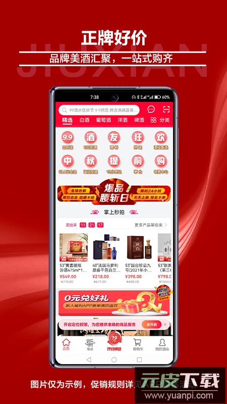 酒仙网官方版app下载截图2