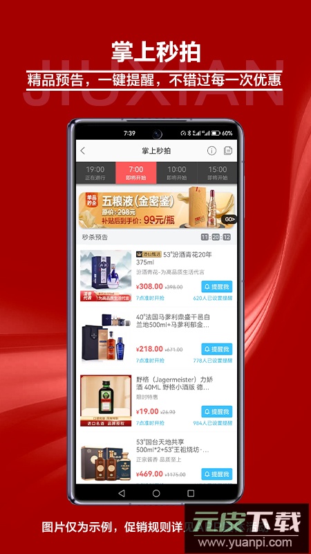 酒仙网官方版app下载截图3