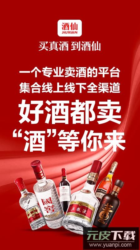 酒仙网官方版app下载截图4