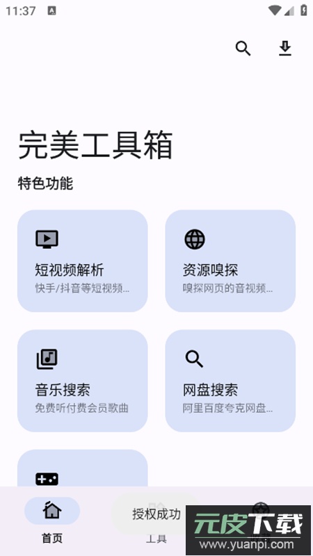 完美工具箱app会员版截图1