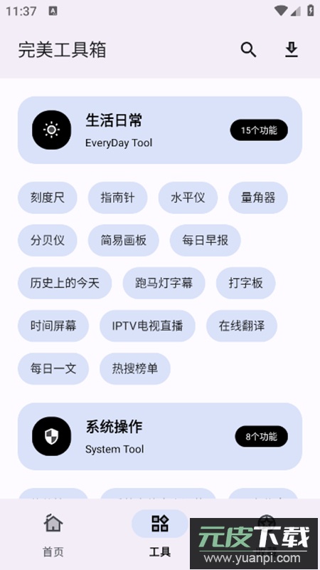 完美工具箱app会员版截图2