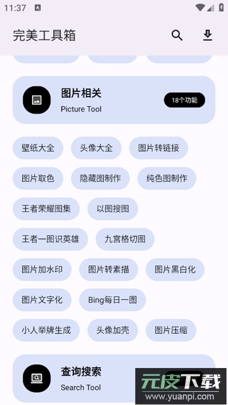 完美工具箱app会员版截图3