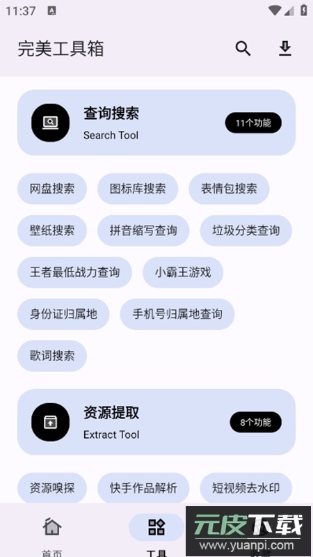 完美工具箱app会员版截图4