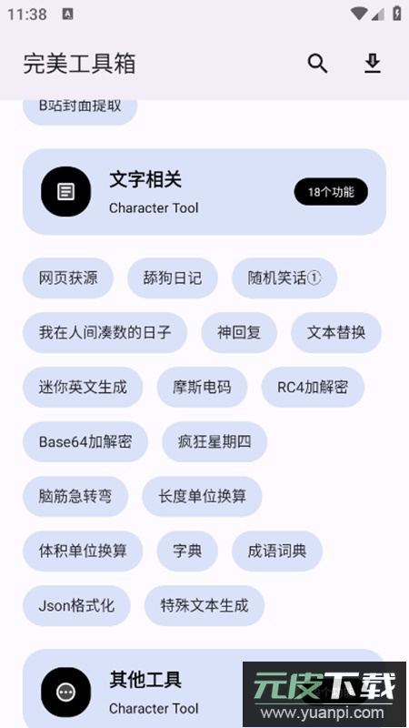 完美工具箱app会员版截图5
