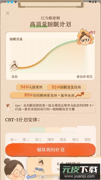 软眠眠APP免费版截图1