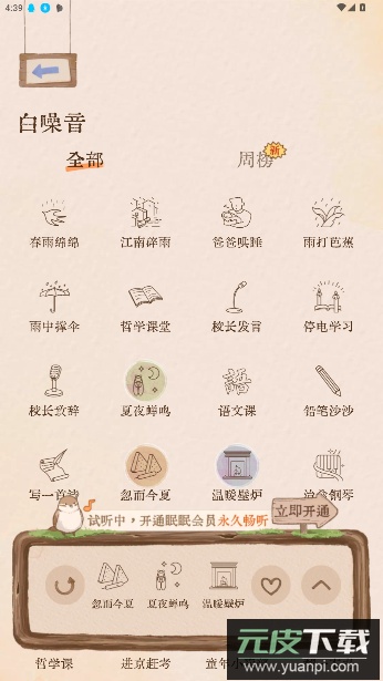 软眠眠APP免费版截图2