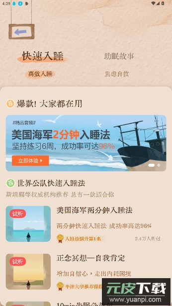 软眠眠APP免费版截图3