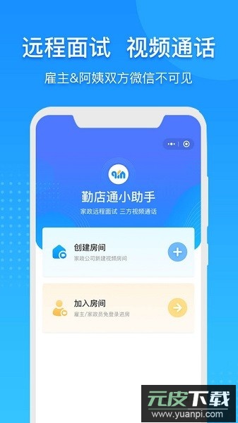 勤店通家政管理系统截图2