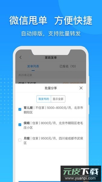 勤店通家政管理系统截图3