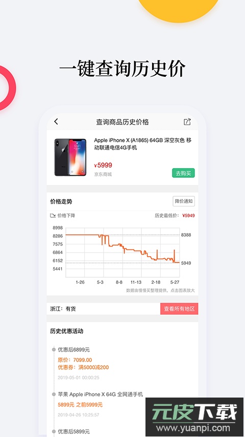 等等党比价购物助手app最新版截图3