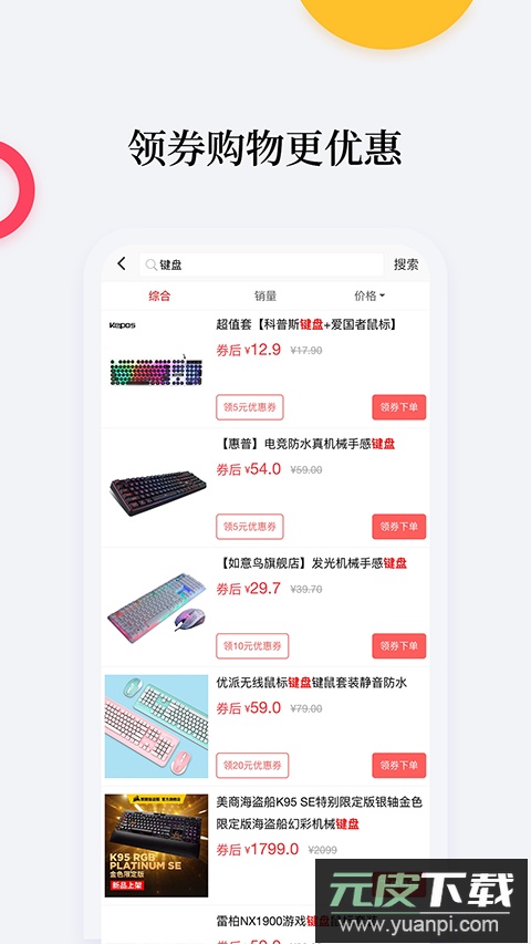 等等党比价购物助手app最新版截图4