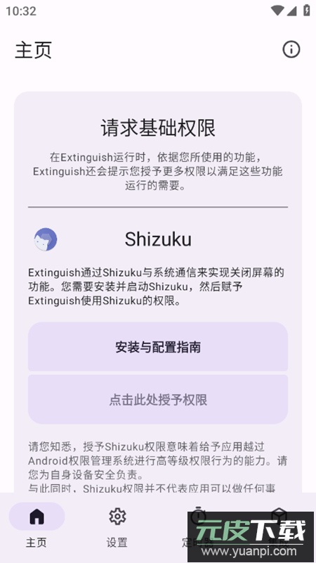 Extinguish息屏挂机app最新版截图1