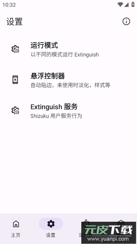 Extinguish息屏挂机app最新版截图2