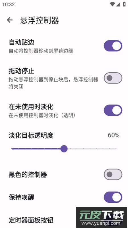 Extinguish息屏挂机app最新版截图5