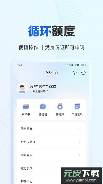 好会借官方正版截图1