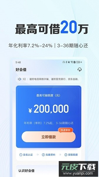 好会借官方正版截图3