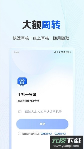 好会借官方正版截图4