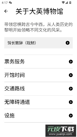 大英博物馆官方导览app官方版截图5