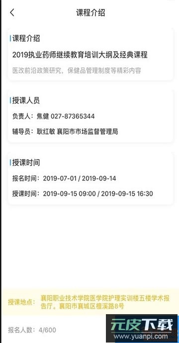 鄂药协(执业药师)官方版截图3