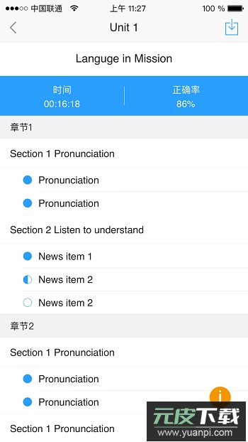 U校园学生端截图2