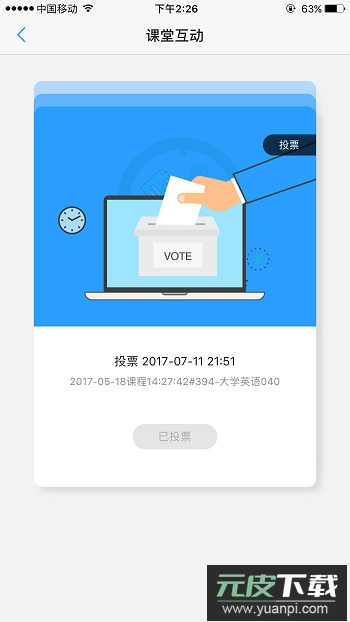U校园学生端截图3