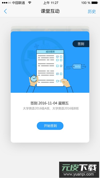 U校园学生端截图5