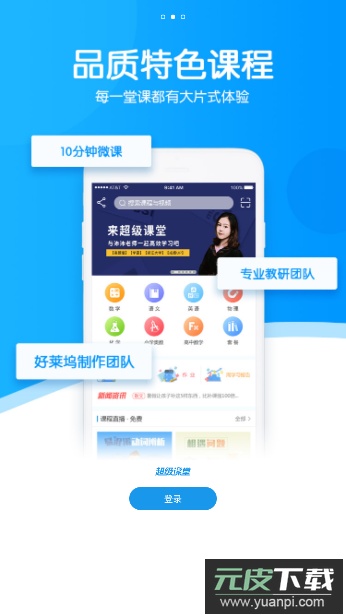 超级课堂官方版截图2