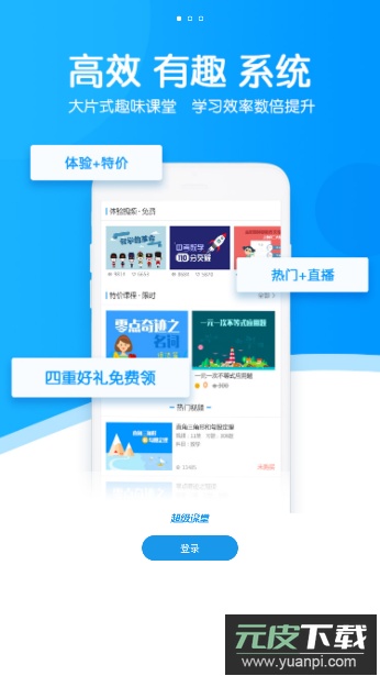超级课堂官方版截图3