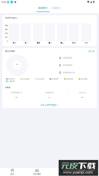 超级课堂官方版截图4
