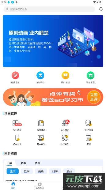超级课堂官方版截图5