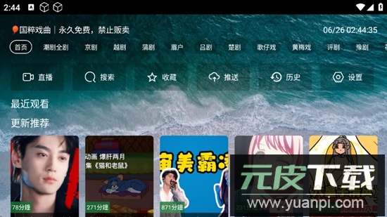 熊猫戏曲TV电视版最新版截图1