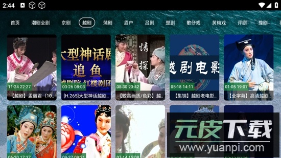 熊猫戏曲TV电视版最新版截图3