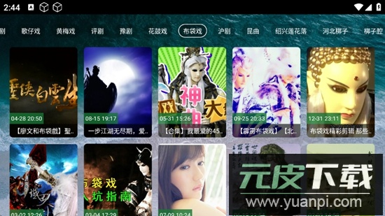 熊猫戏曲TV电视版最新版截图4