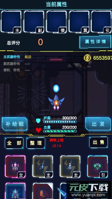 不一样战机免广告最新版截图4