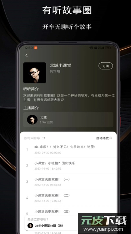 有听故事圈app无广告版截图1