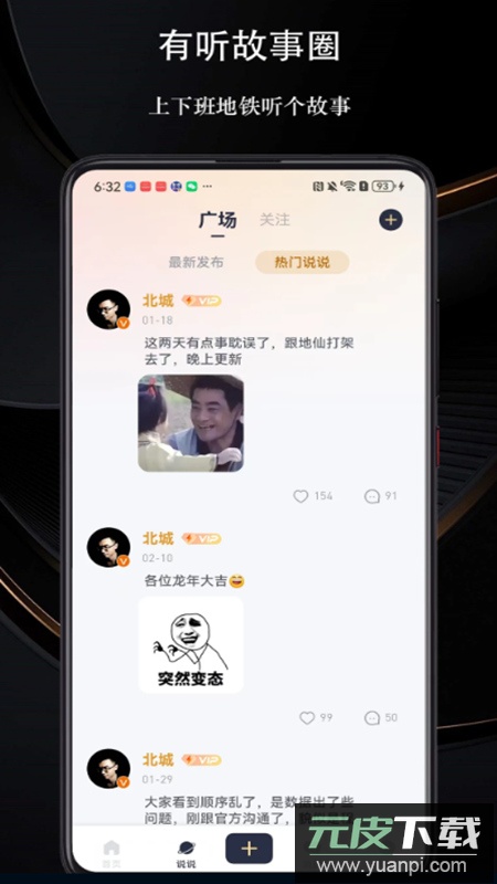 有听故事圈app无广告版截图3