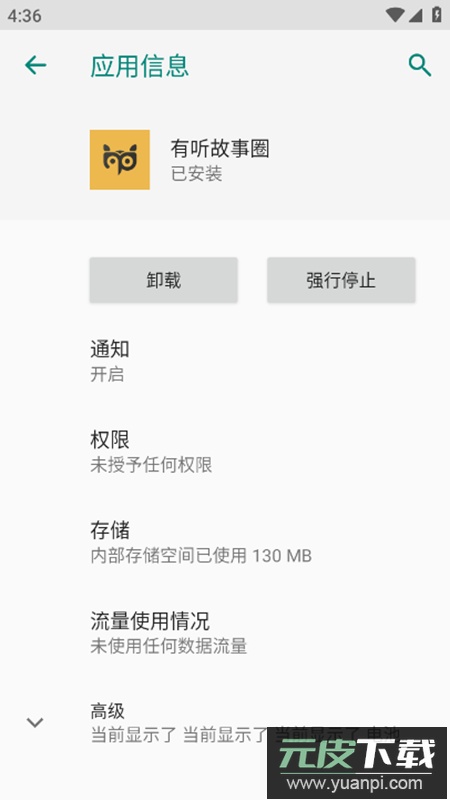 有听故事圈app无广告版截图5