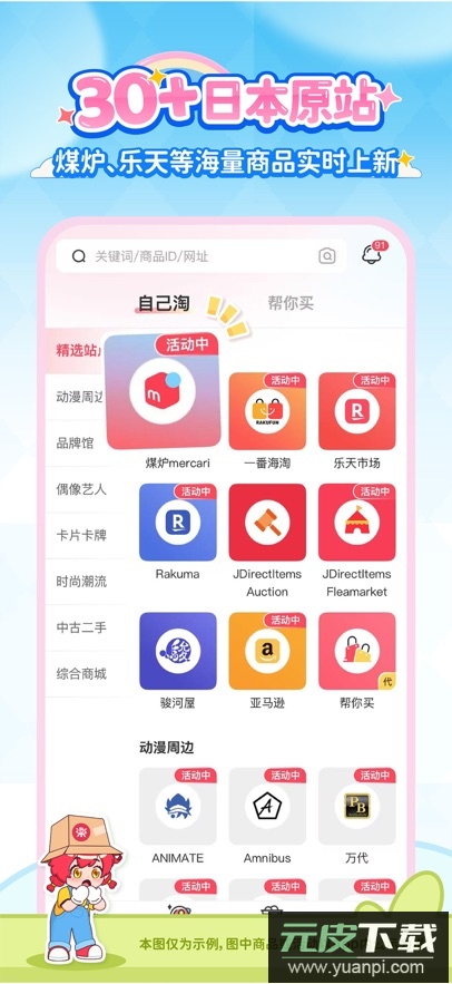 乐淘一番app官方版下载截图1