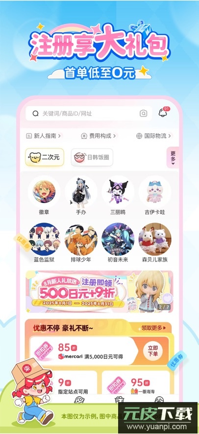 乐淘一番app官方版下载截图4