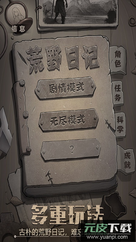 荒野日记正版手游最新版本截图1