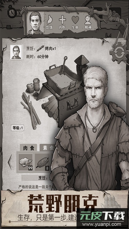 荒野日记正版手游最新版本截图2