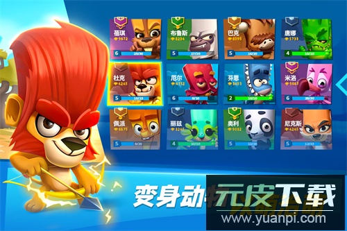 动物王者九游版截图2