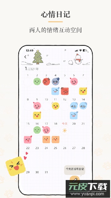 suki情侣下载最新版本截图1