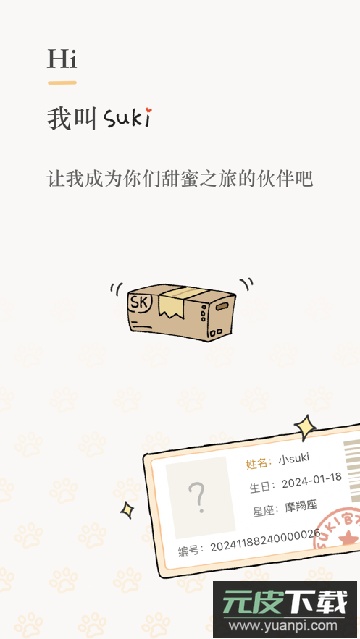 suki情侣下载最新版本截图3