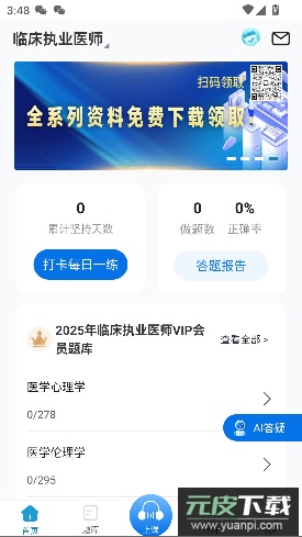 百通医学官方版截图1