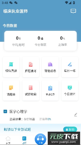 百通医学官方版截图2